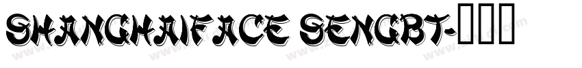 ShanghaiFace SenGBT字体转换 ShanghaiFace SenGBT字体转换